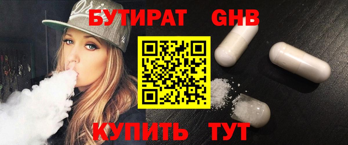 БУТИРАТ GHB Каменск-Шахтинский