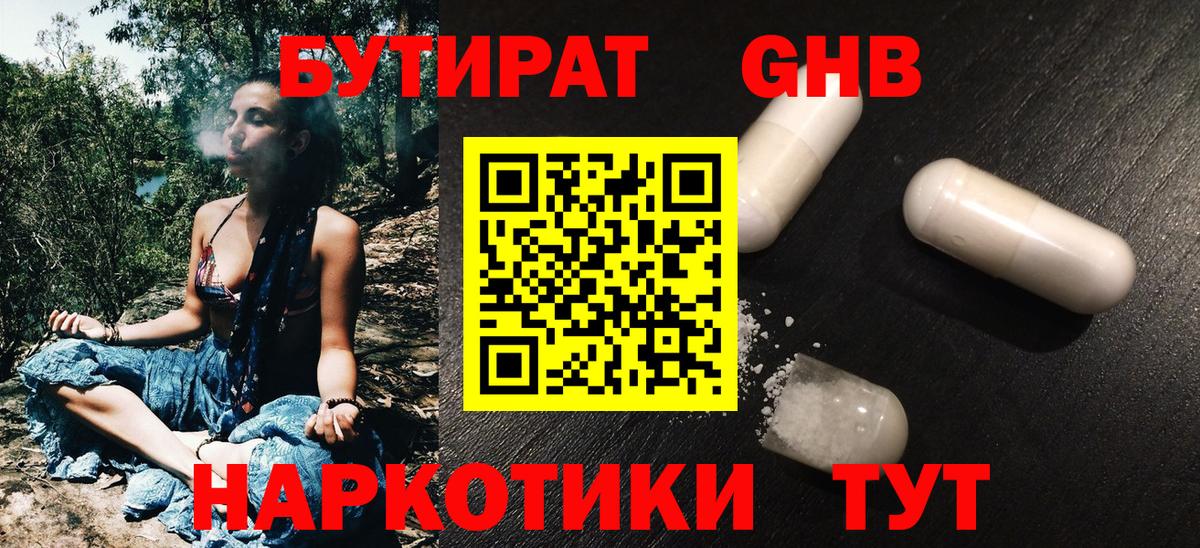 Бутират  Вход с VPN  Каменск-Шахтинский  БУТИРАТ оксана 