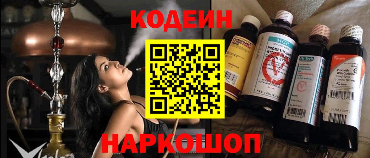 Codein Purple Drank Каменск-Шахтинский
