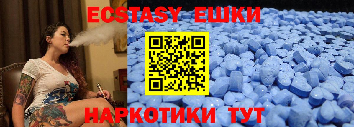 Экстази  Вход с VPN  Каменск-Шахтинский  Ecstasy круглые 