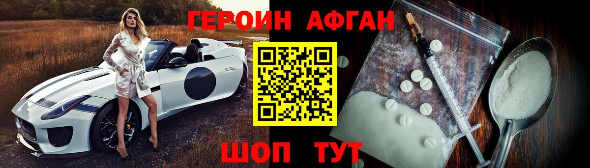 Каменск-Шахтинский  ГЕРОИН VHQ  Вход с VPN 