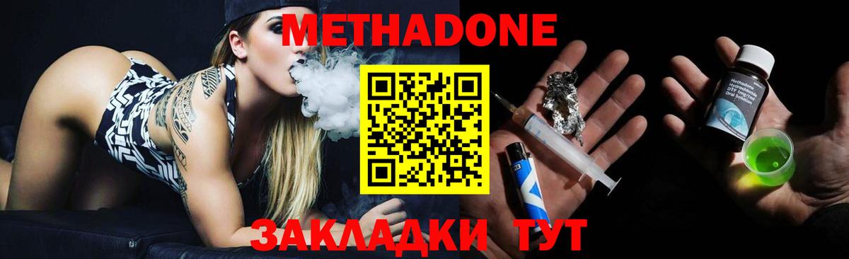 МЕТАДОН methadone Каменск-Шахтинский