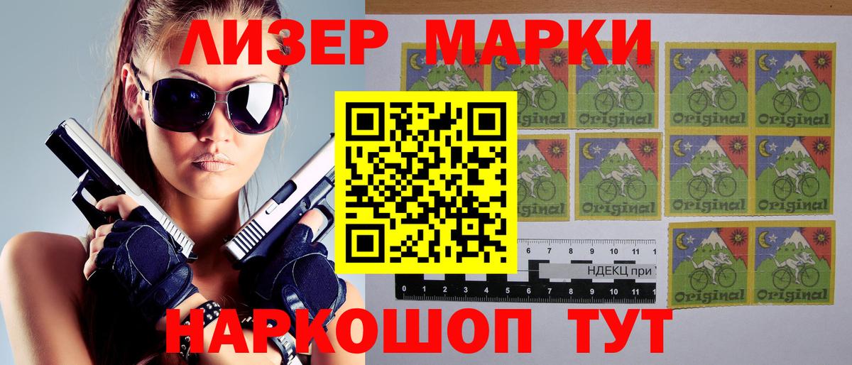 Марки 25I-NBOMe  Вход с VPN  Каменск-Шахтинский  Марки 25I-NBOMe 1500мкг 