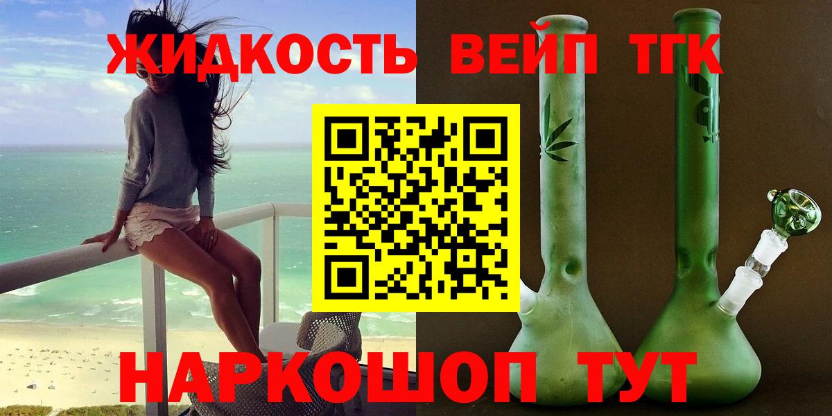ТГК вейп с тгк Каменск-Шахтинский
